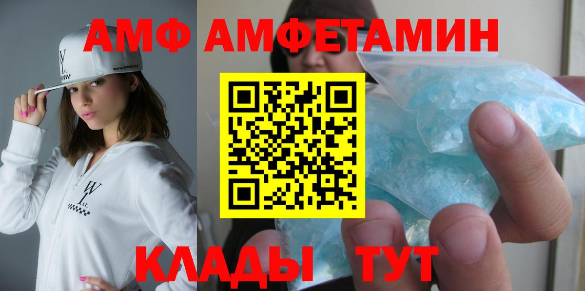 АМФ Розовый Пермь