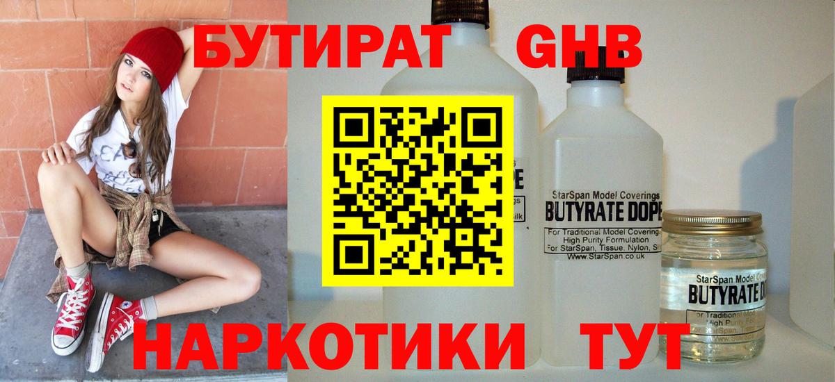 БУТИРАТ жидкий экстази Пермь
