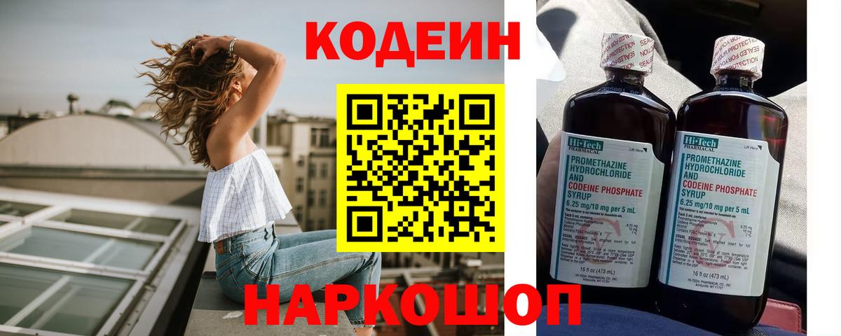 Codein Purple Drank Пермь