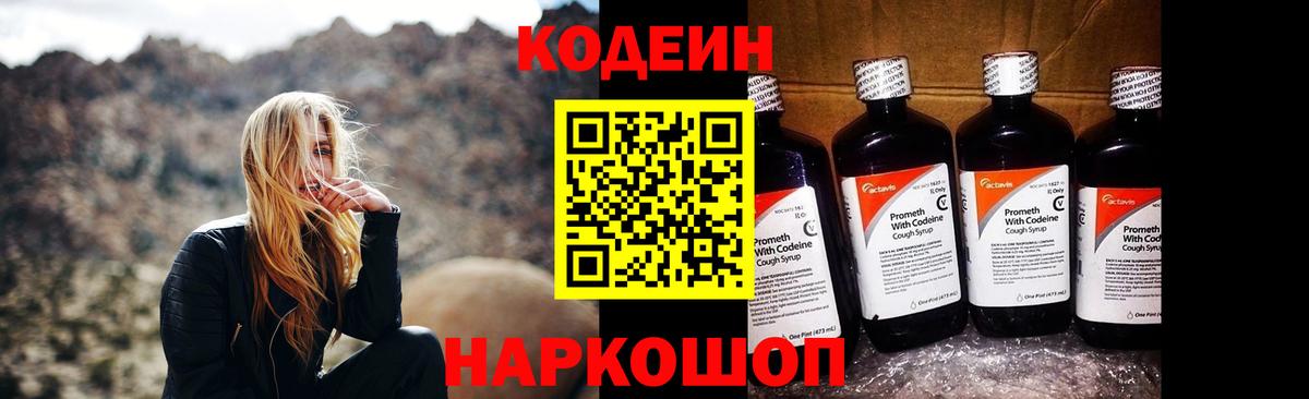 Codein Purple Drank  Вход с VPN  Пермь 